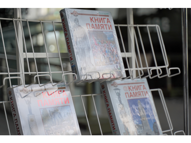 В Минске состоялась презентация международного гуманитарного проекта «Книга памяти»