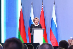 Состоялось пленарное заседание XII Форума регионов России и Беларуси